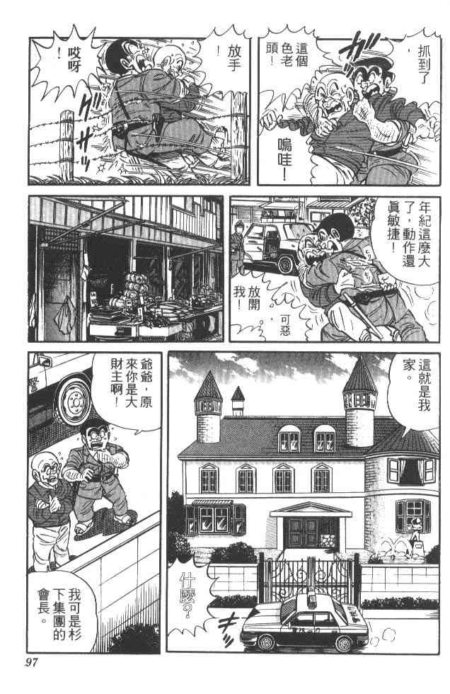 乌龙派出所22卷图