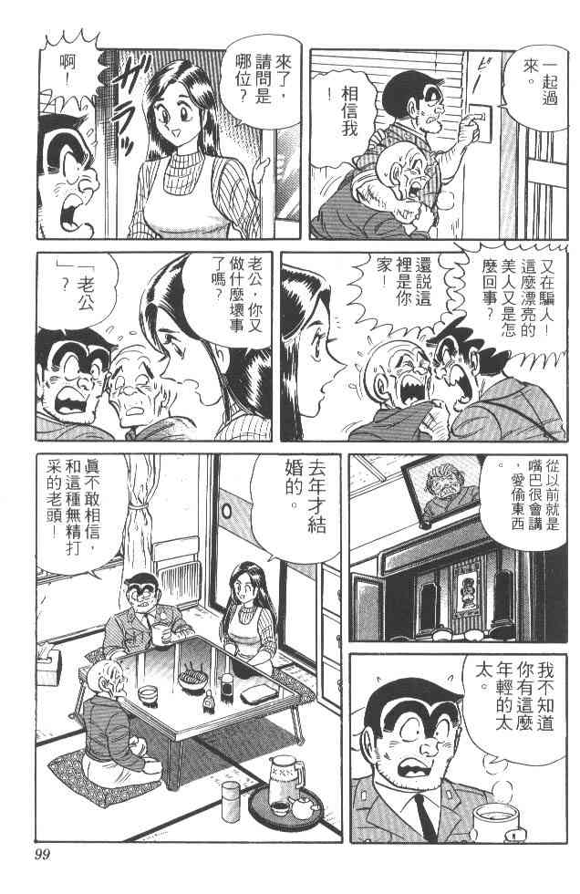 乌龙派出所22卷图