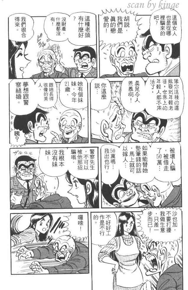 乌龙派出所22卷图