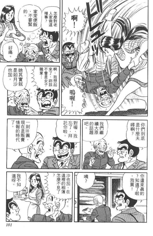 乌龙派出所22卷图