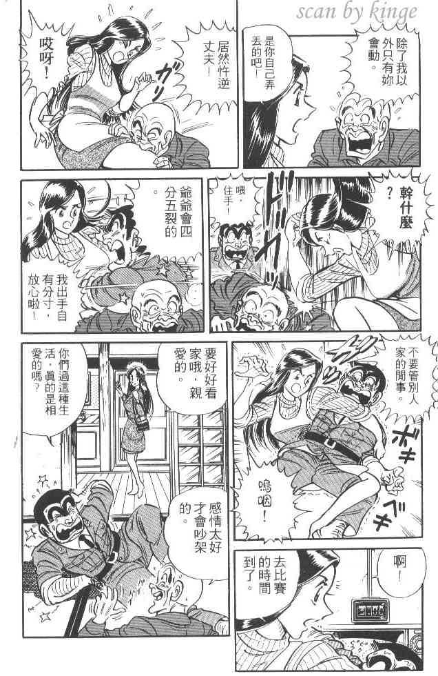 乌龙派出所22卷图