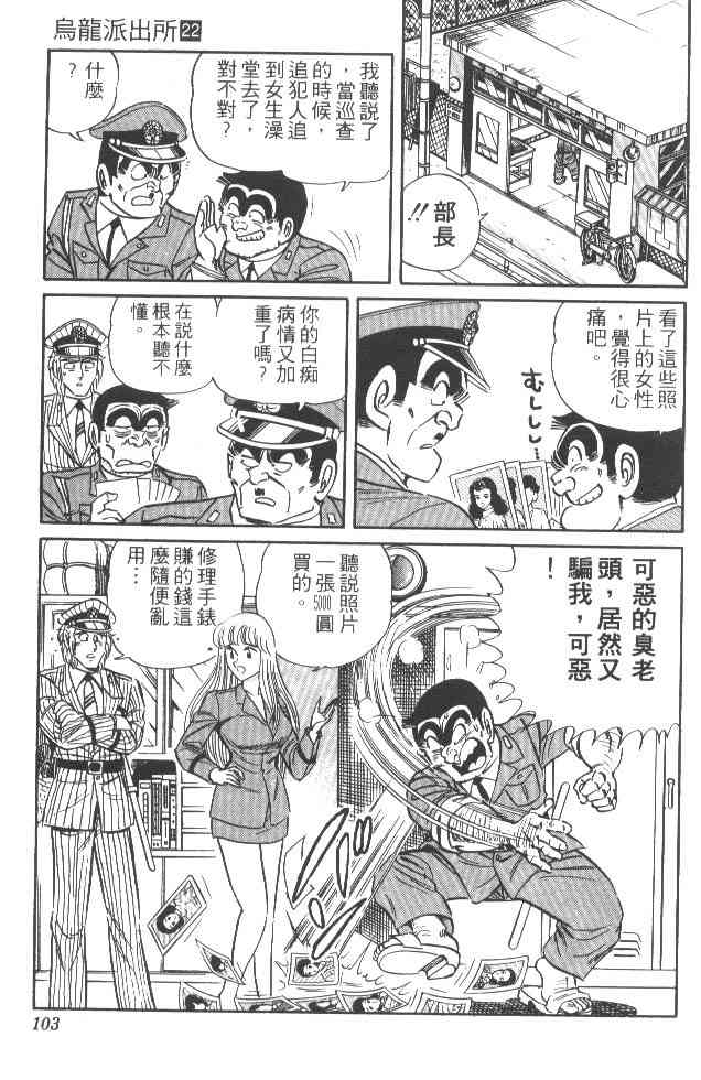 乌龙派出所22卷图