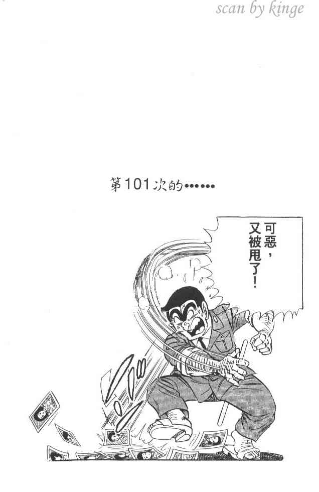 乌龙派出所22卷图