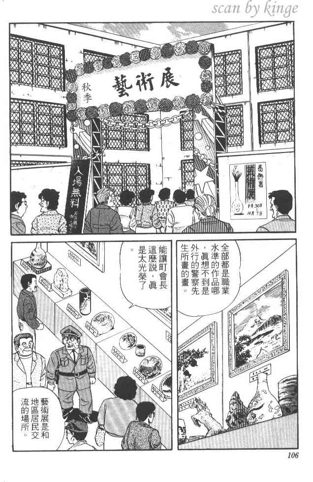 乌龙派出所22卷图