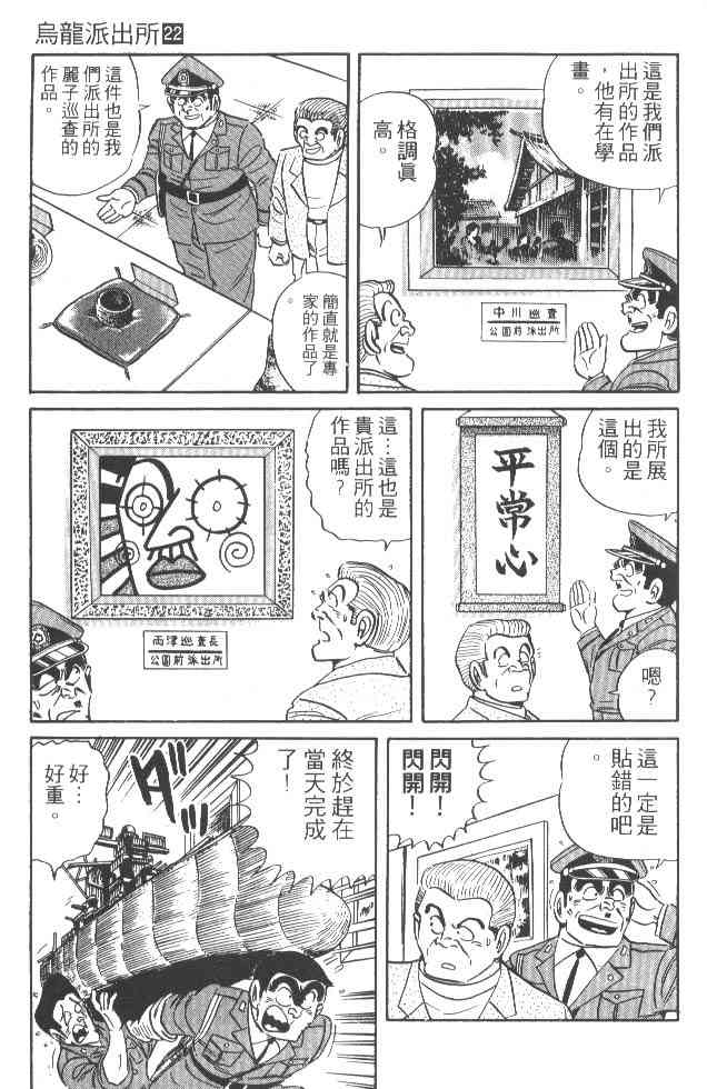 乌龙派出所22卷图