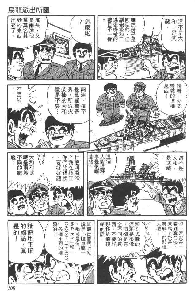 乌龙派出所22卷图