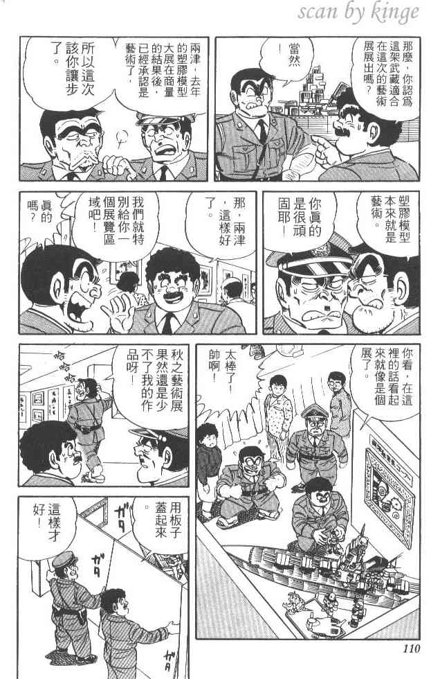 乌龙派出所22卷图