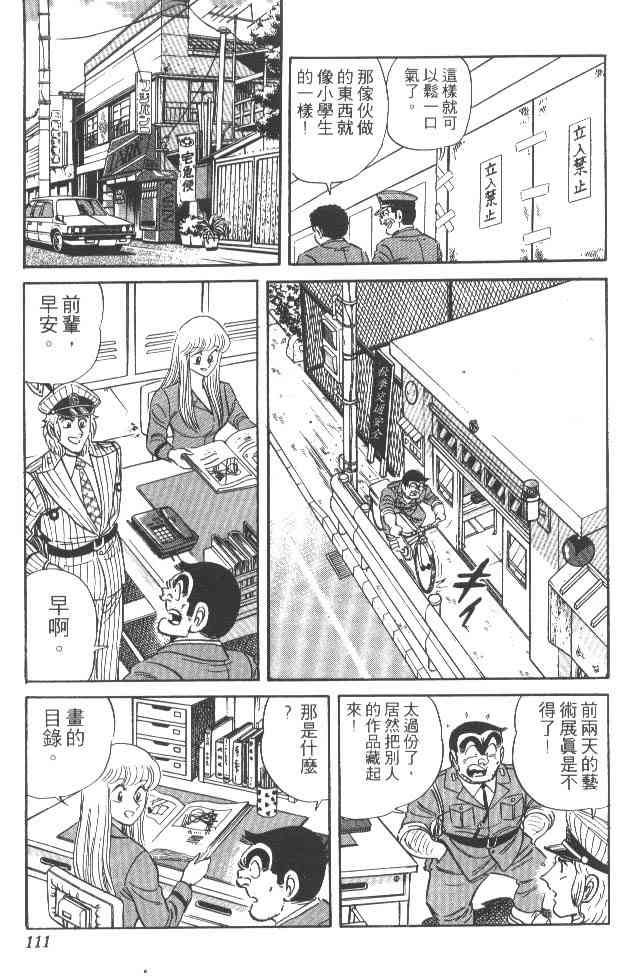 乌龙派出所22卷图