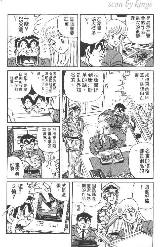 乌龙派出所22卷图