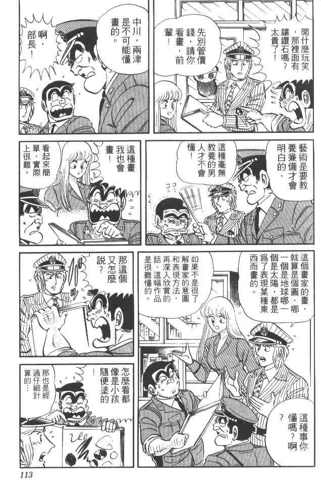 乌龙派出所22卷图