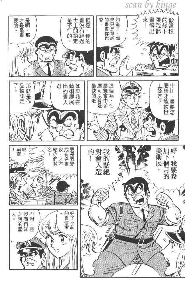 乌龙派出所22卷图