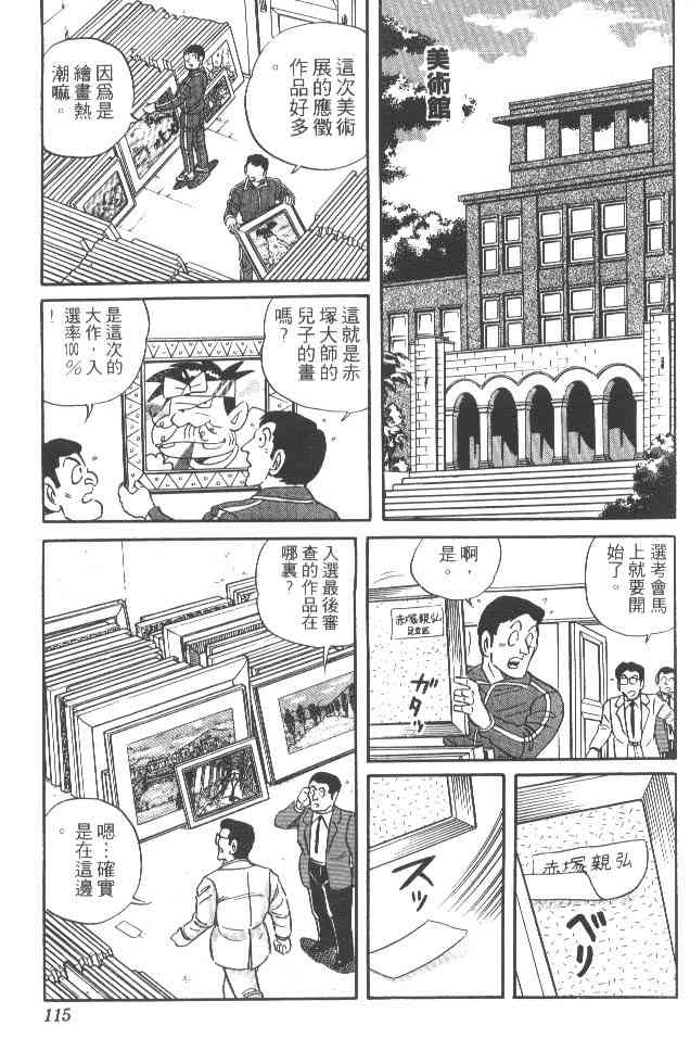 乌龙派出所22卷图