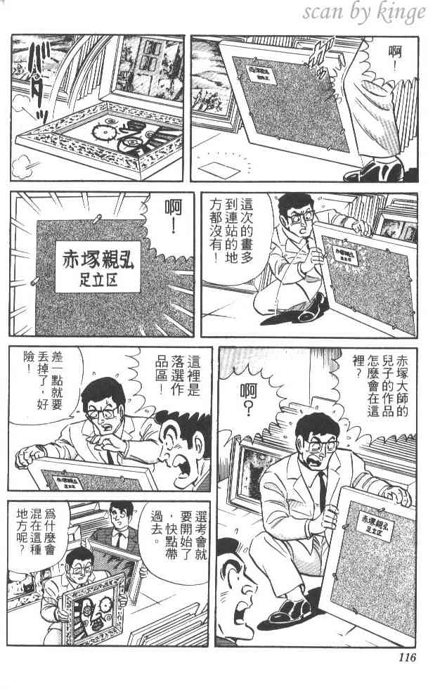 乌龙派出所22卷图