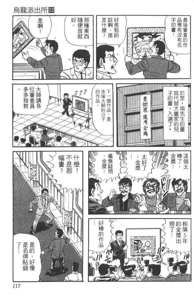 乌龙派出所22卷图