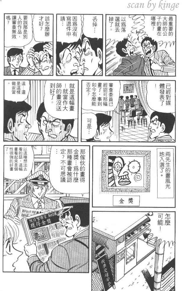 乌龙派出所22卷图