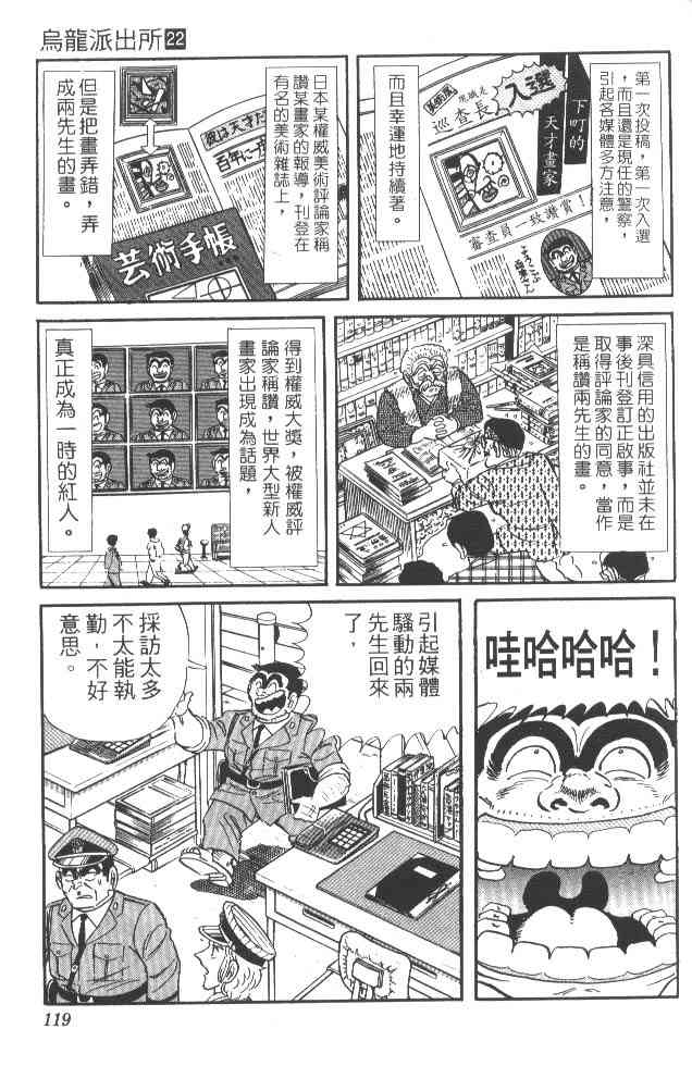 乌龙派出所22卷图