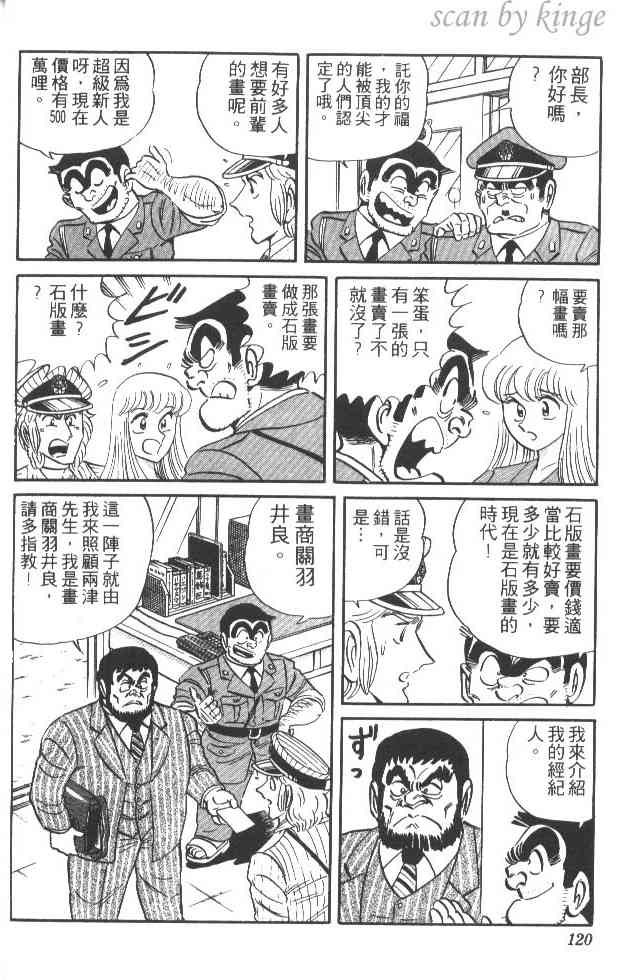 乌龙派出所22卷图