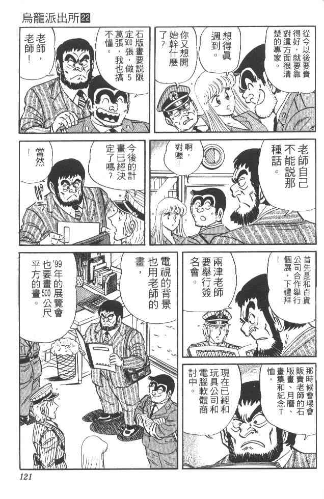 乌龙派出所22卷图