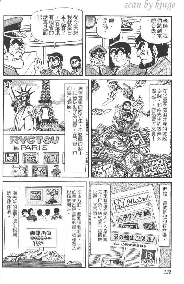 乌龙派出所22卷图