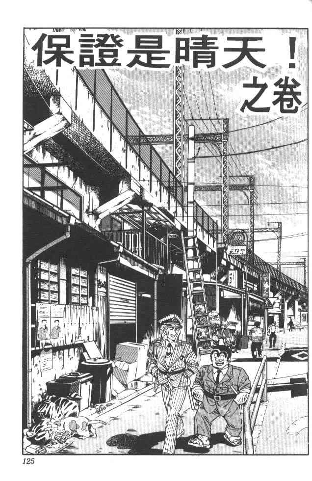 乌龙派出所22卷图