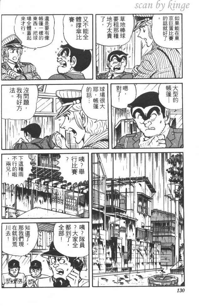 乌龙派出所22卷图