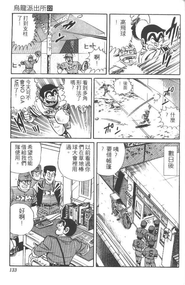 乌龙派出所22卷图