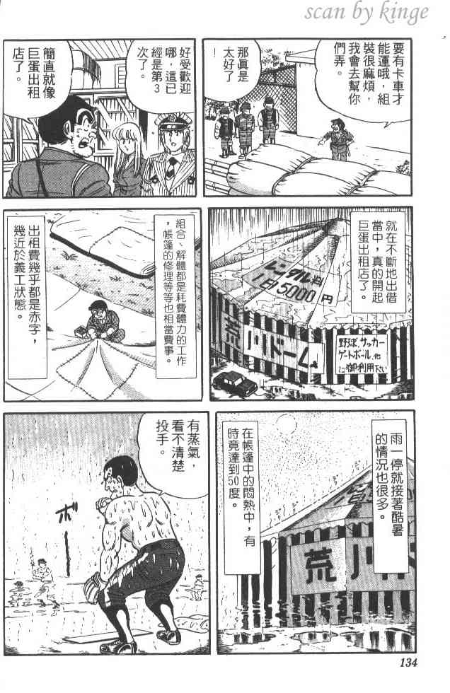 乌龙派出所22卷图