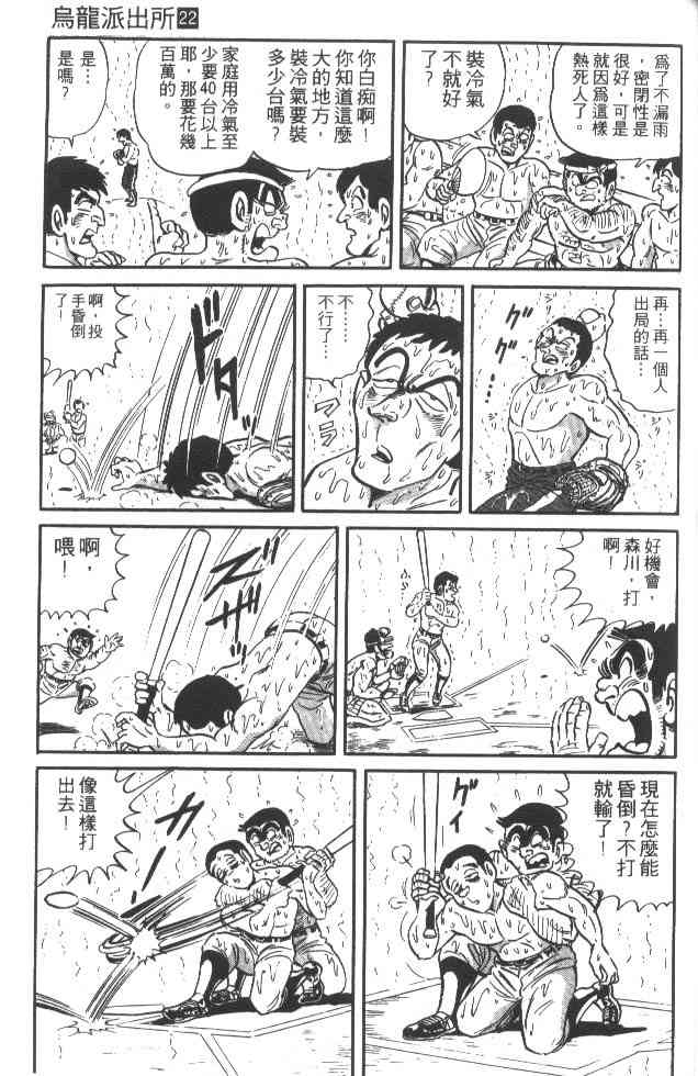 乌龙派出所22卷图