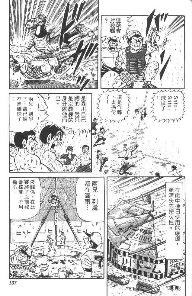 乌龙派出所22卷图