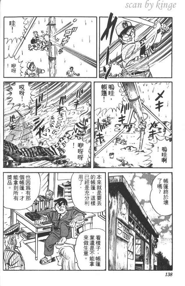 乌龙派出所22卷图