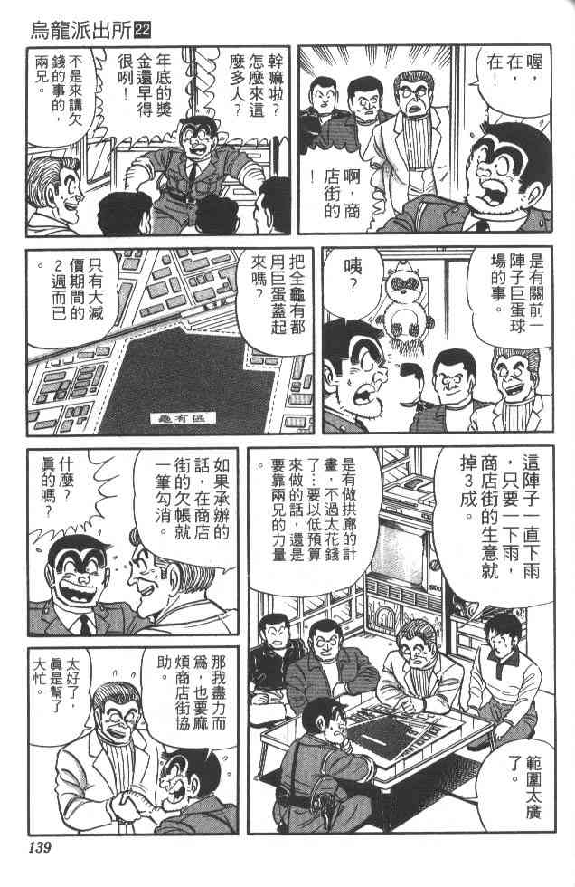 乌龙派出所22卷图