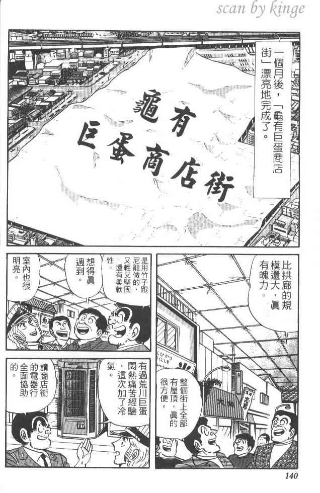 乌龙派出所22卷图