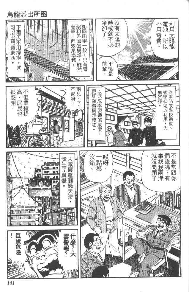 乌龙派出所22卷图