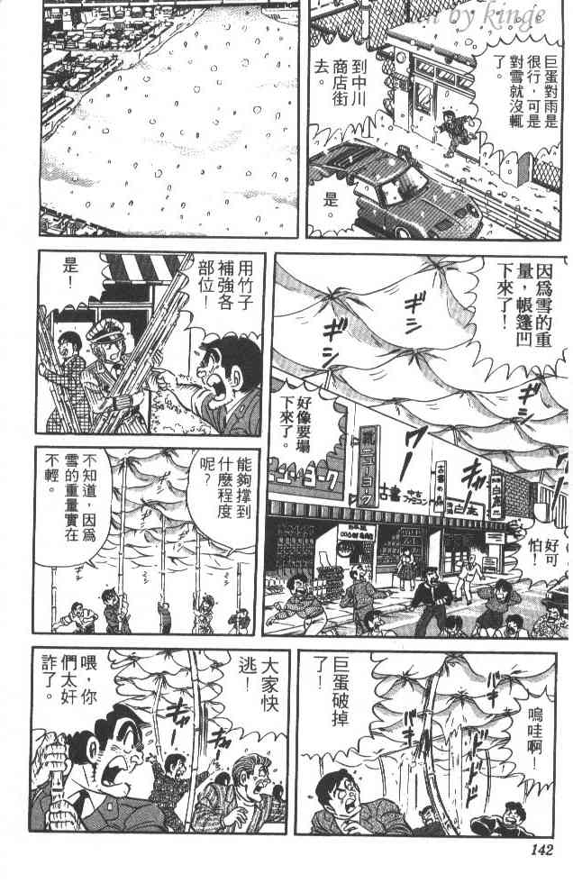 乌龙派出所22卷图