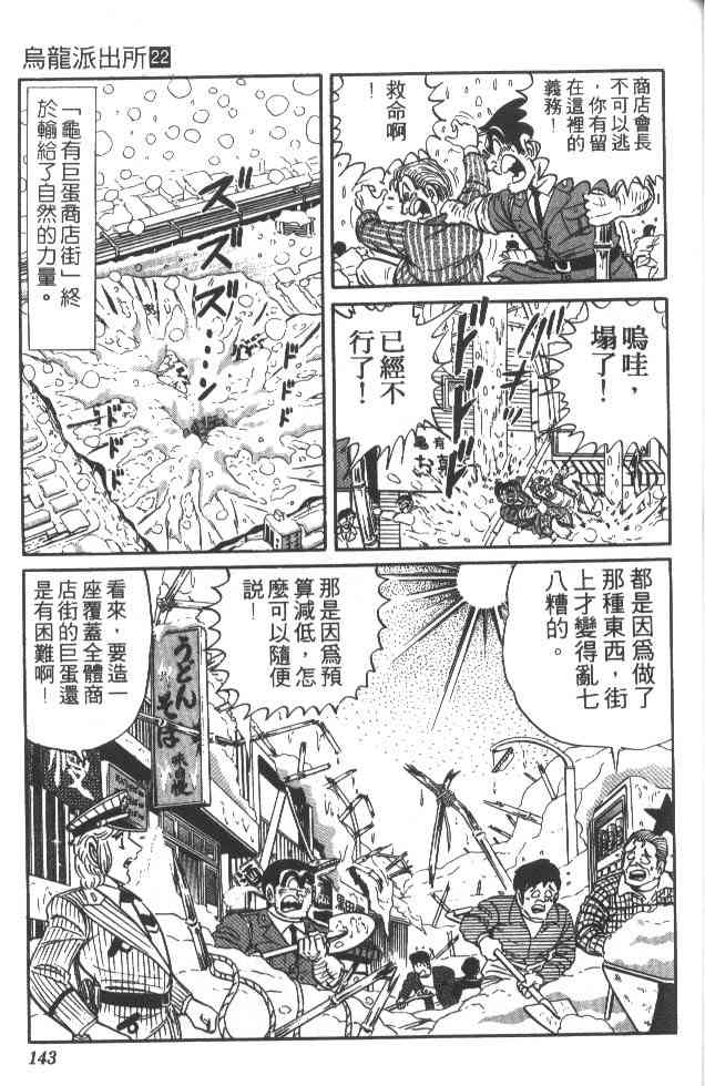 乌龙派出所22卷图