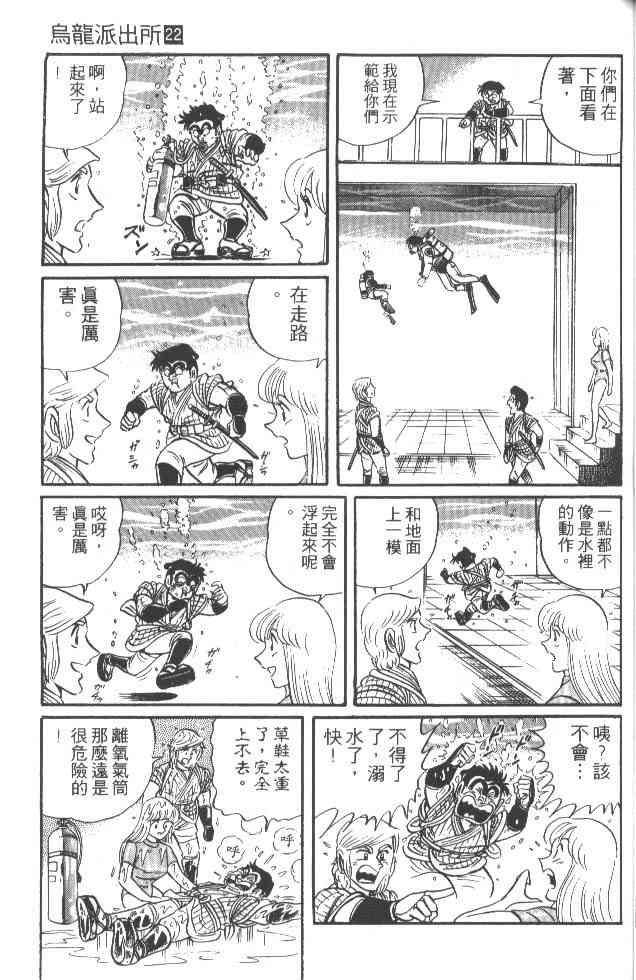 乌龙派出所22卷图