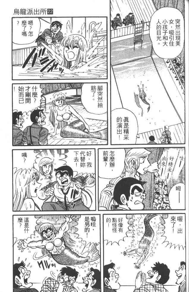 乌龙派出所22卷图