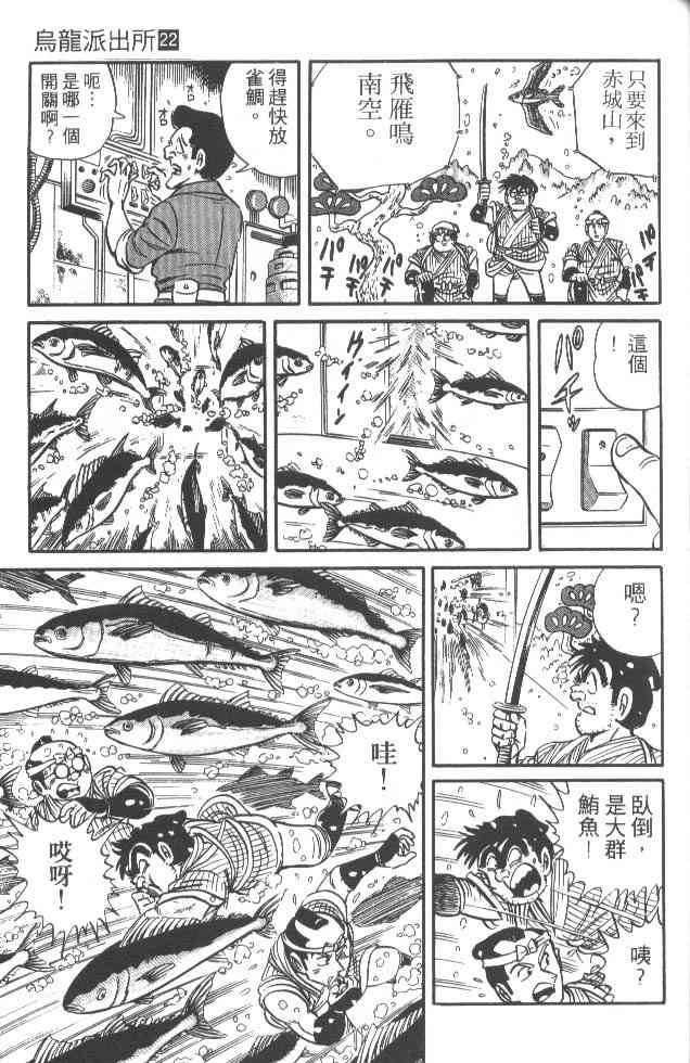 乌龙派出所22卷图