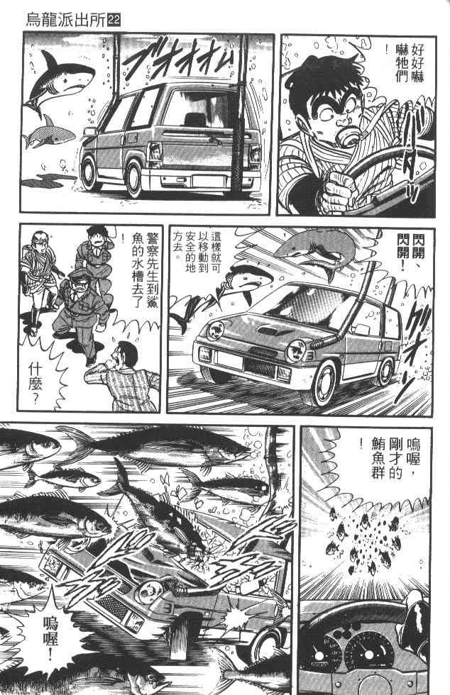 乌龙派出所22卷图