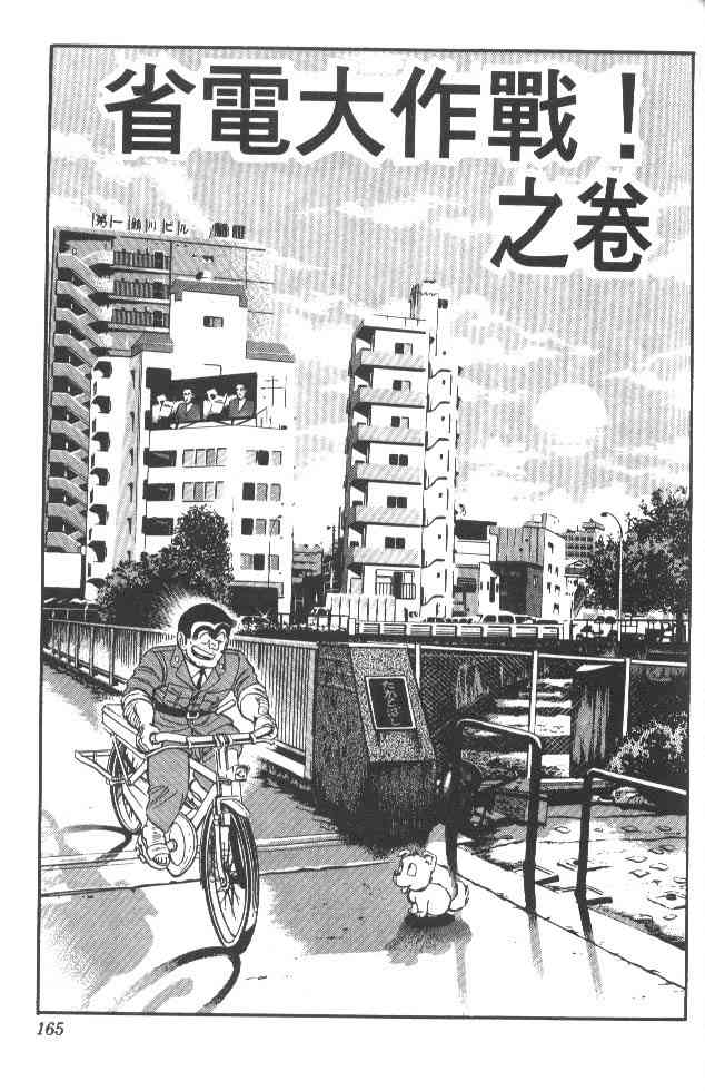 乌龙派出所22卷图