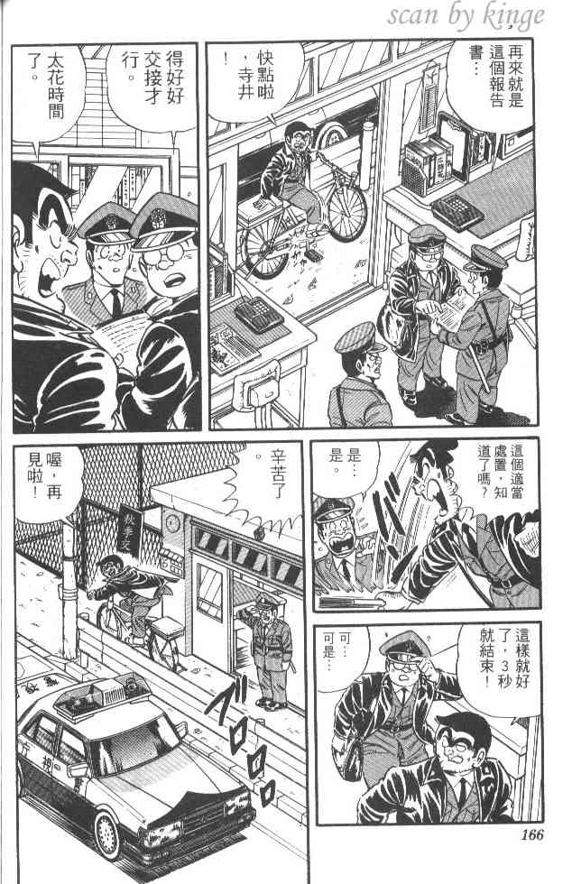 乌龙派出所22卷图