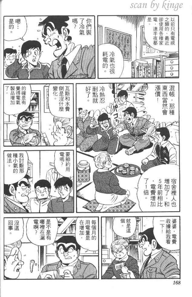 乌龙派出所22卷图