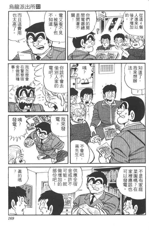 乌龙派出所22卷图