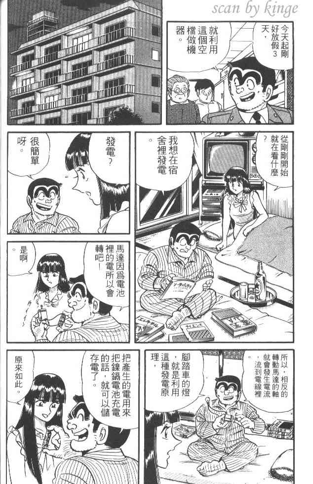 乌龙派出所22卷图