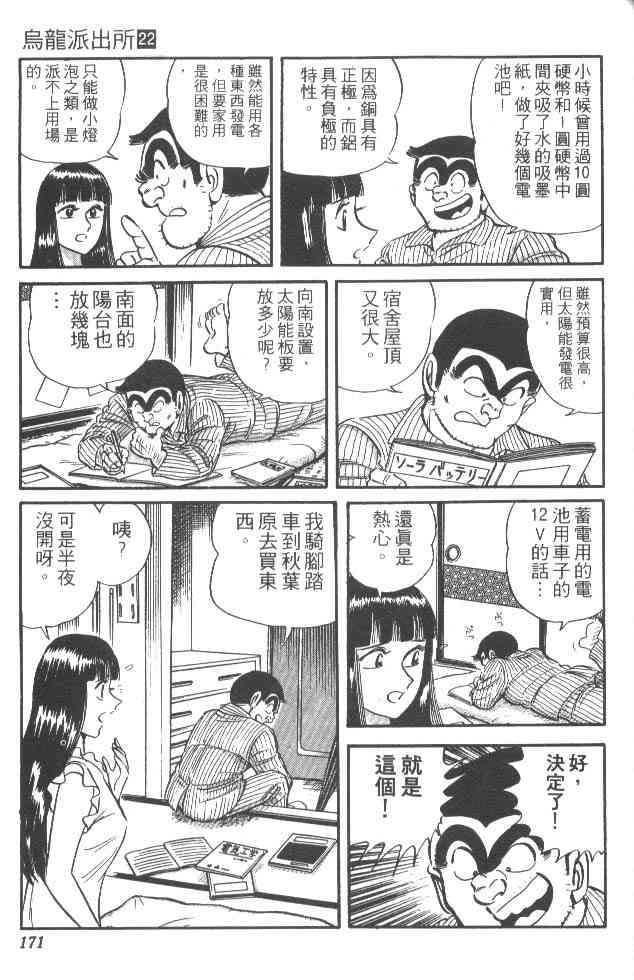 乌龙派出所22卷图