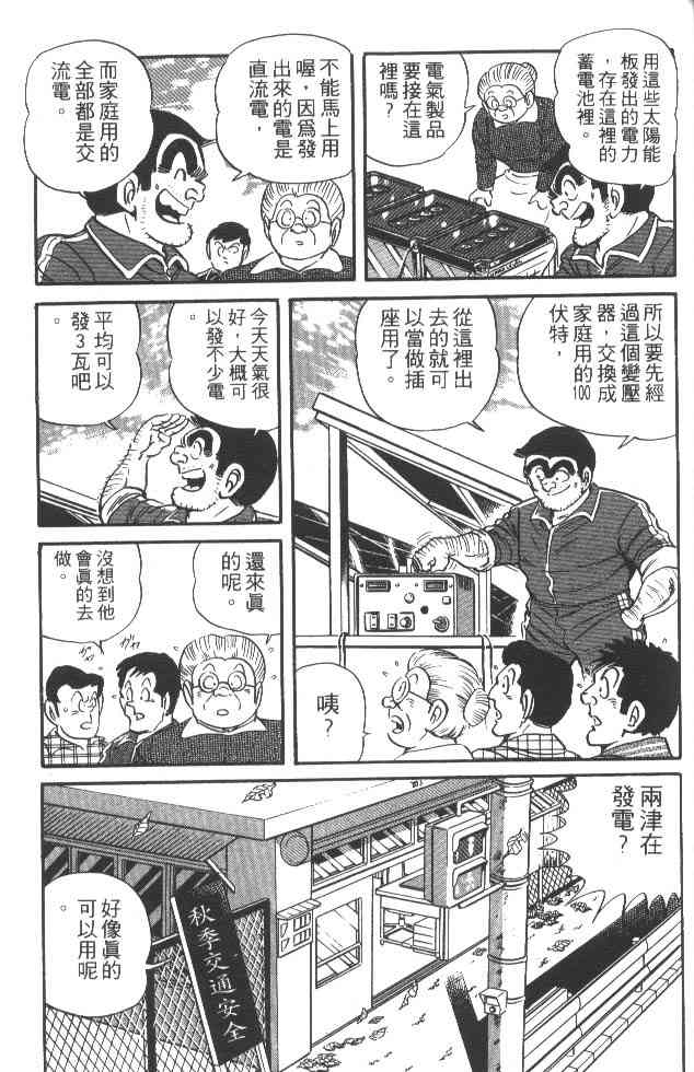 乌龙派出所22卷图