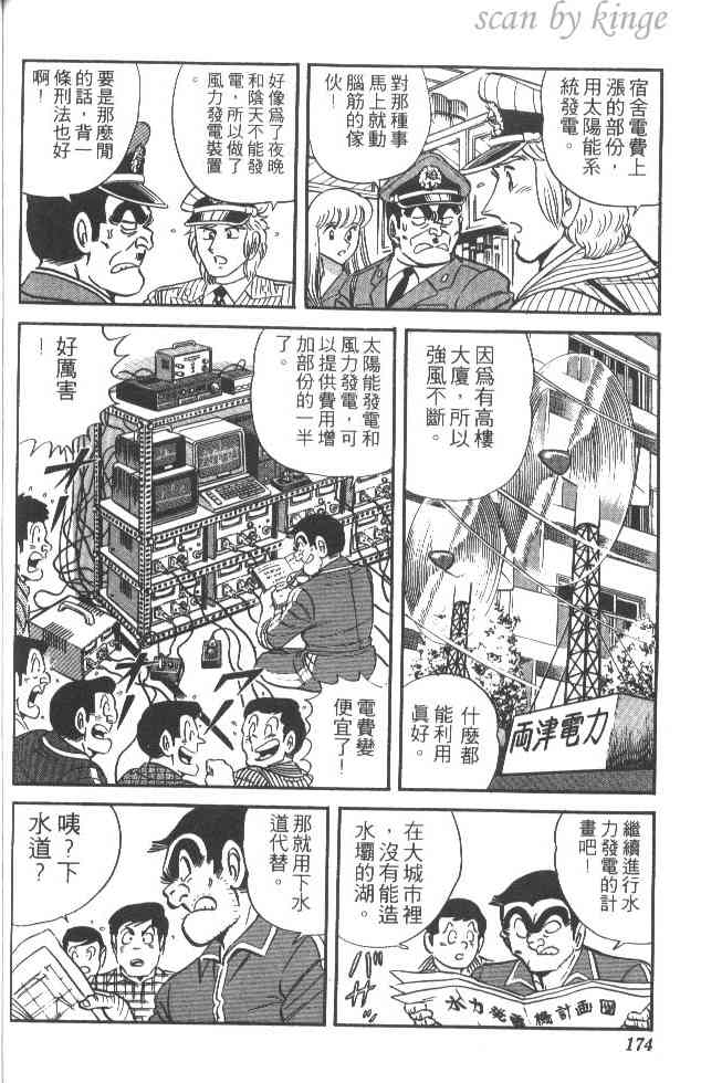 乌龙派出所22卷图