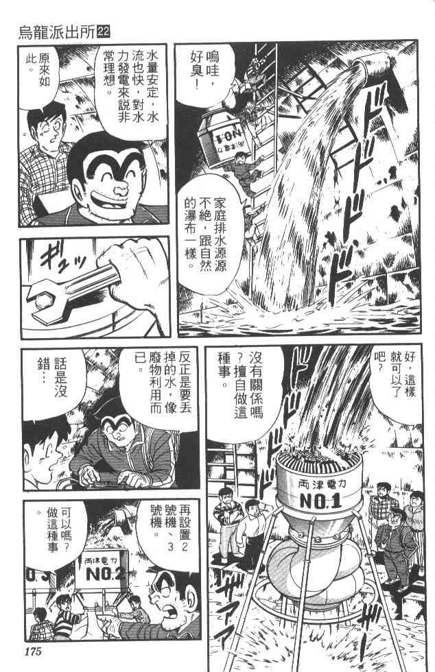 乌龙派出所22卷图