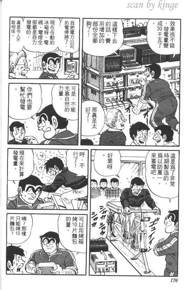 乌龙派出所22卷图