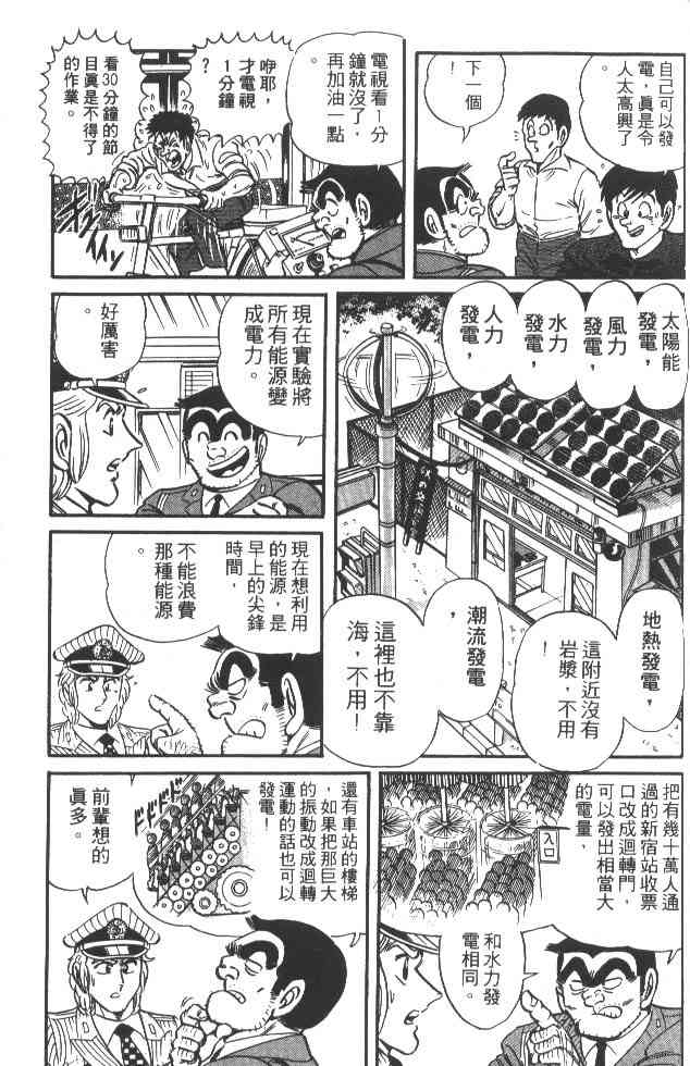 乌龙派出所22卷图